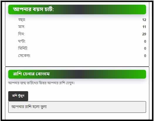 age calculator bangla bd or boyosh