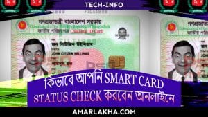 কিভাবে আপনি smart card status check করবেন অনলাইনে, How to check smart NID Card status online 2024,smart id status check,smart card,smart card status,smart card bd,nid smart card status check,how to download smart id card,smart nid card check download online,smart nid card download,how to get smart nid card,smart nid card status check bd,smart nid card bangladesh,smart card check online bd,smart card status check online,smart nid card,smart nid কিভাবে বের করবো,smart card status check,bd smart card,smart nid card status check,smart card,smart card কিভাবে পাবেন,smart card status,smart card status check,smart card check online bd,smart id status check,smart nid card check download online,how to get smart nid card,smart card bd,smart card check,smart nid কিভাবে বের করবো,nid smart card check in bangladesh,how to download smart id card,smart nid card download,smart card status check online,nid card,স্মার্ট কার্ড কিভাবে পাবো,how to check smart card status online,smart card check online bd,smart nid card check download online,smart card status check online,smart id status check,smart card status check,smart card check,smart card,nid smart card check in bangladesh,how to get smart nid card,smart nid card bangladesh,nid smart card check,smart card check online,smart card status check online bd,smart card check online bd 2022,smart card bd,মোবাইল দিয়ে smart card check করুন,smart nid card কিভাবে বের করবো,nid card check in bangladesh online,nid card কিভাবে বের করবো,smart card status check online,smart card status check in bd 2023,smart card check online bd 2024,how to check national id card information,national id card,smart id status check 2023,nid card download,smart id status check bd 2023,smart nid card check in bangladesh online,nid card কিভাবে বের করবো 2023,nid online copy download,smart id card status 2023,nid card,nid online copy,