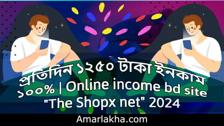 Related Keyword: online income,online income site,online income bd,online income 2024,online income site 2024,online income bd payment bkash,income site 2024,free income site 2024,online earning,new income site,new income site 2024,online income করার সহজ উপায় 2024,make money online,earn money online,online income bangla,how to make money online,income,free income site,online income app,online income app 2024,income site,online,online jobs at home, shopx 100 pro withdrawal,shopx 100 pro withdraw 2024,shopx 100 pro new update,shopx 100 pro ki,shopx 100 pro login,how to withdraw money shopx 100 pro,shopx 100 pro lottery,shopx 100 pro withdraw bkash,how to work shopx 100 pro,shopx 100 pro taka withdrawal,shopx 100 pro কিভাবে খুলবো,shopx 100 pro কিভাবে কাজ করে,shopx 100 pro account create,shopx 100 pro কিভাবে কাজ করবো,shopx 100 pro কিভাবে টাকা তুলব,shopx 100 pro কিভাবে taka withdraw korbo,shopx 100